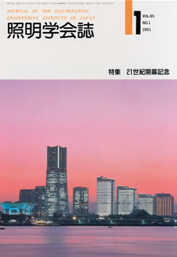 第85巻　第1号　2001年1月