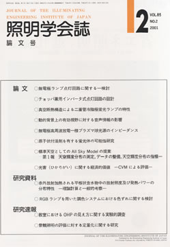 第85巻　第2号　2001年2月