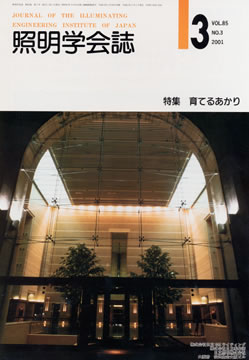 第85巻　第3号　2001年3月