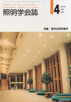 第85巻 第4号 2001年4月