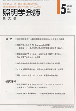 第85巻 第5号 2001年5月