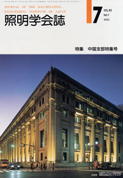 第85巻　第7号　2001年7月