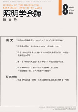 第85巻 第8A号 2001年8月