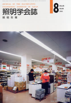 第85巻 第8B号 2001年8月