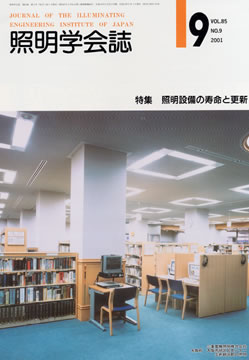 学会誌2001年9月表紙