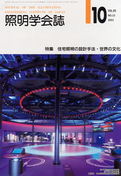 学会誌2001年10月表紙