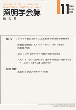 第85巻　第11号　2001年11月