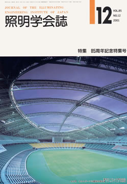 学会誌2001年12月表紙
