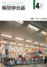 Vol.86, No.4表紙