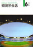 Vol.86, No.6表紙