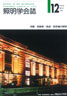 Vol.86, No.12表紙