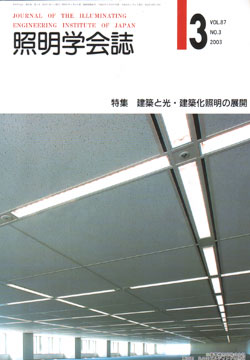 Vol.87, No.3表紙
