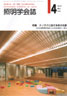 Vol.87, No.4表紙