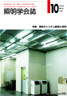 Vol.87, No.10表紙