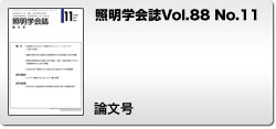 Vol.88 No.11 論文号