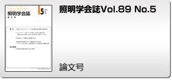 Vol.89 No.5 論文号