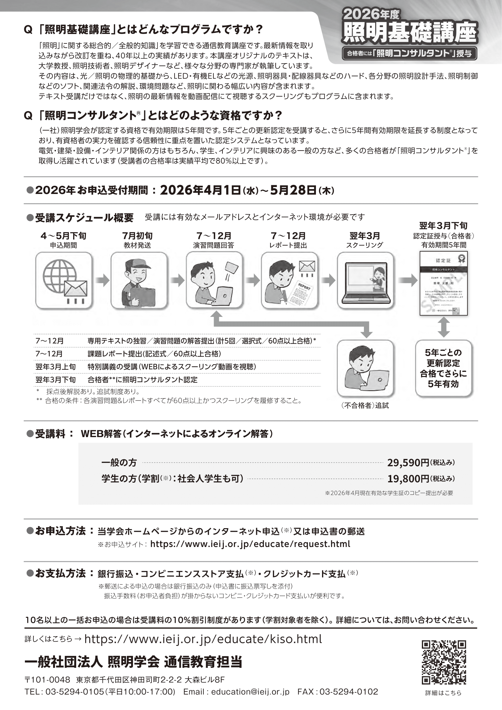 照明コンサルタント 4/1受付開始